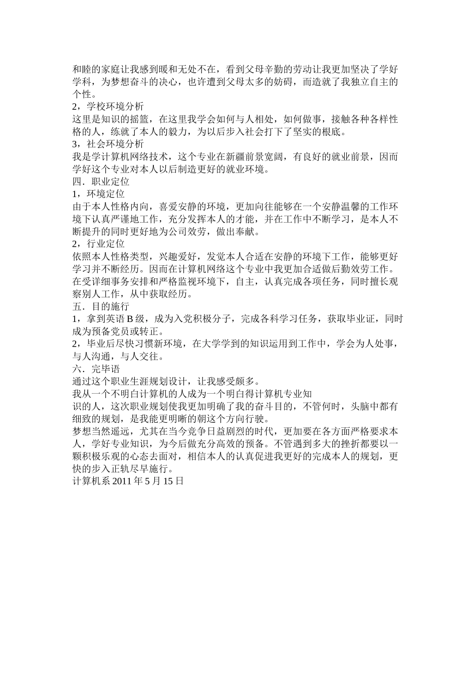 职业生涯规划计划书参考_第3页