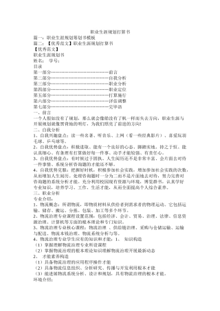 职业生涯规划计划书参考