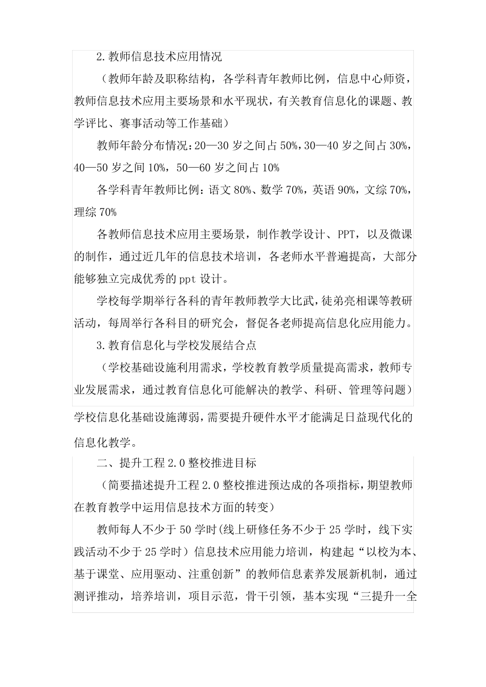学校信息技术提升工程0整校推进工作方案_第2页
