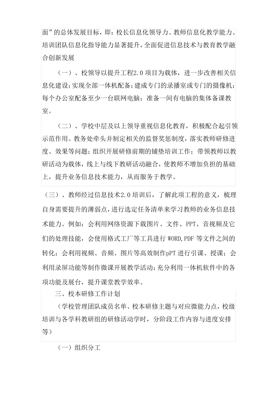 学校信息技术提升工程0整校推进工作方案_第3页