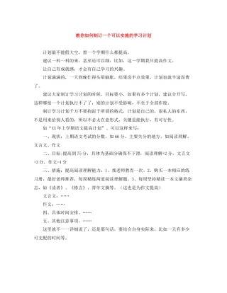 教你如何制订一个可以实施的学习计划 