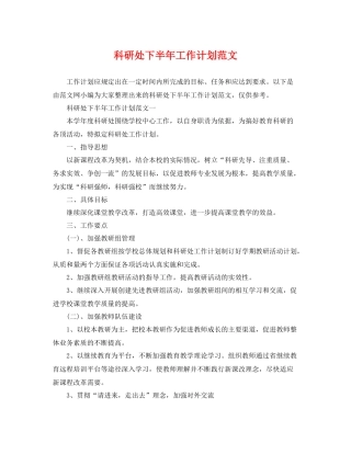 科研处下半年工作计划范文 