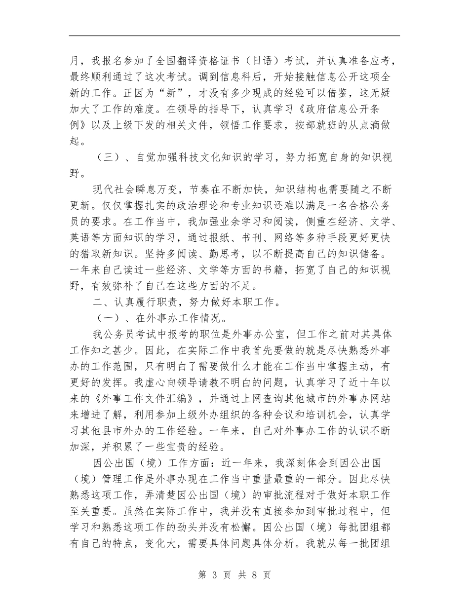 公务员试用期间工作总结最新_第3页