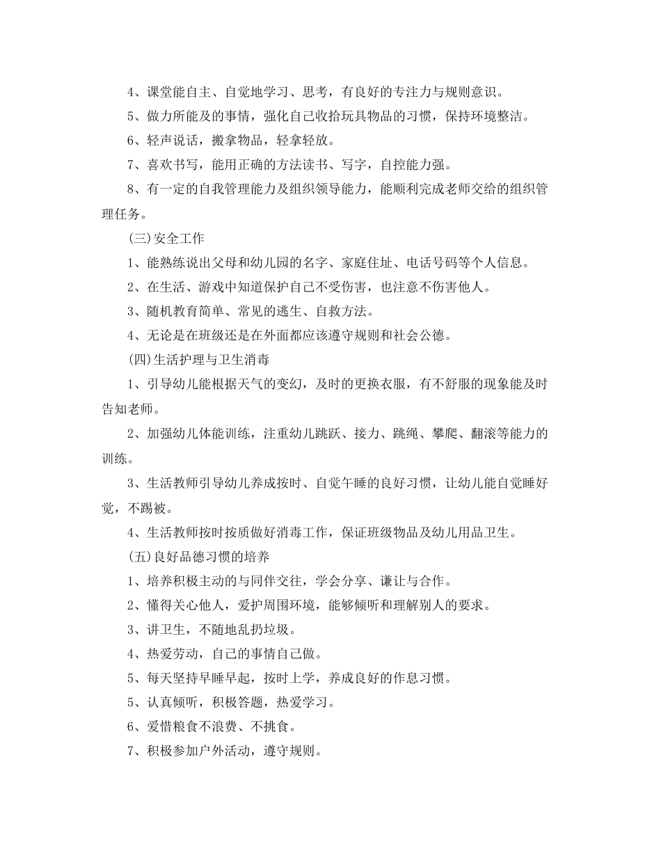 学前班第一学期工作计划2020 _第3页