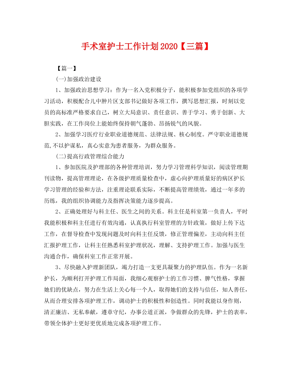 手术室护士工作计划【三篇】 _第1页