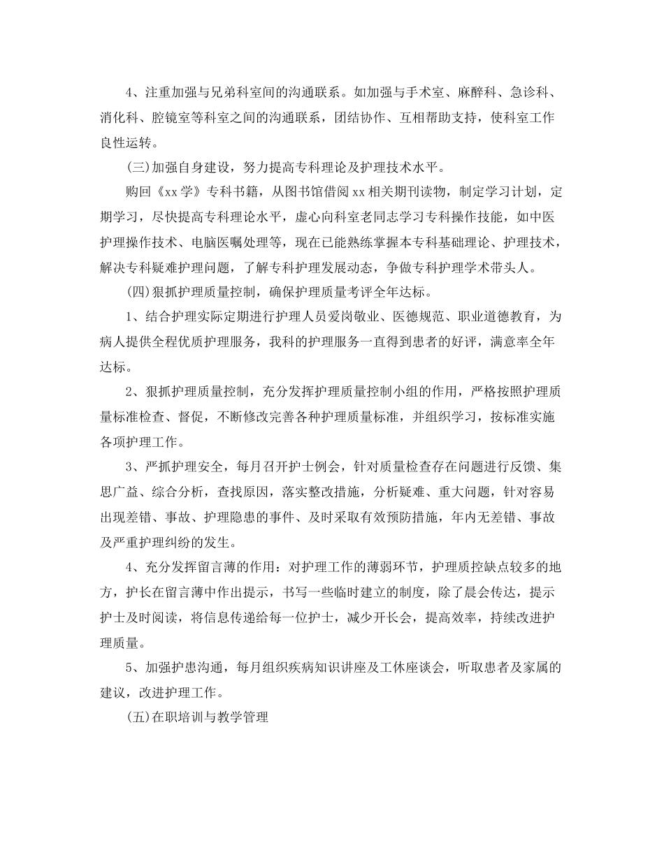 手术室护士工作计划【三篇】 _第2页