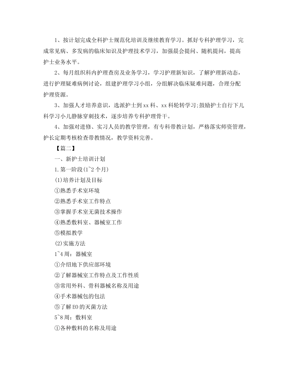 手术室护士工作计划【三篇】 _第3页