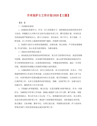 手术室护士工作计划【三篇】 