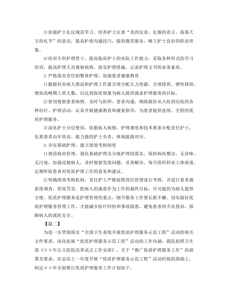 门诊优质护理服务工作计划 _第2页