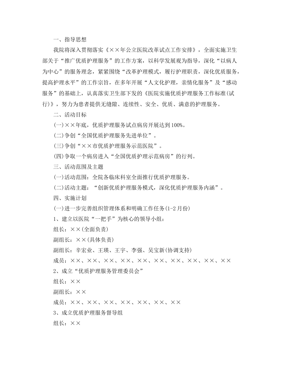 门诊优质护理服务工作计划 _第3页