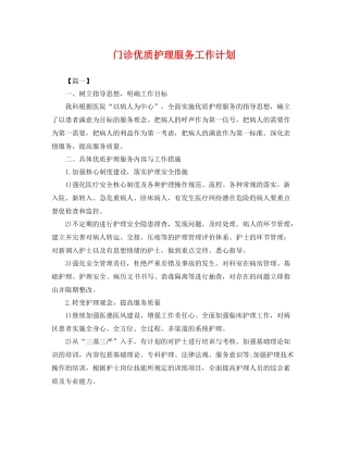 门诊优质护理服务工作计划 