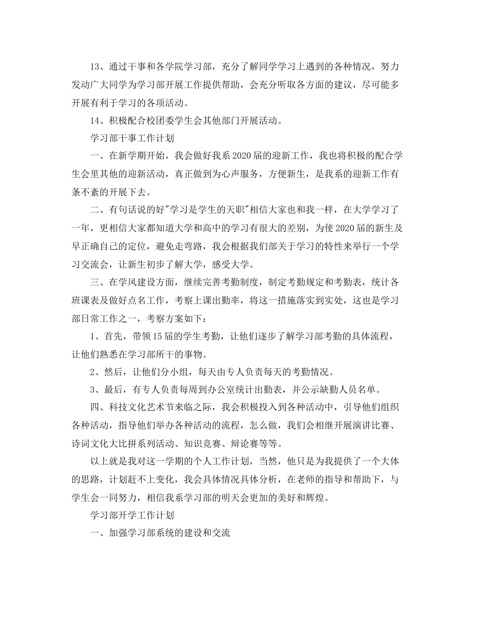 学习部工作计划【四篇】 _第2页