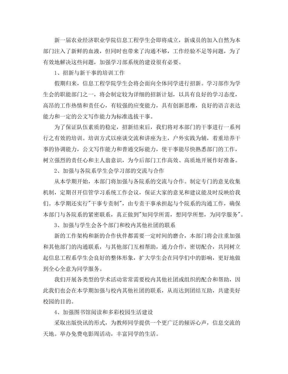 学习部工作计划【四篇】 _第3页