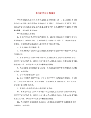 学习部工作计划【四篇】 