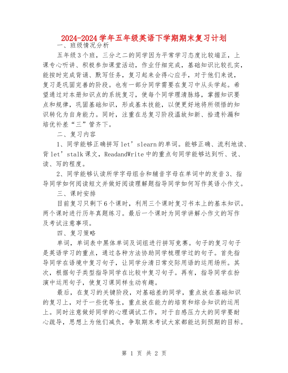 2024-2024学年五年级英语下学期期末复习计划_第1页