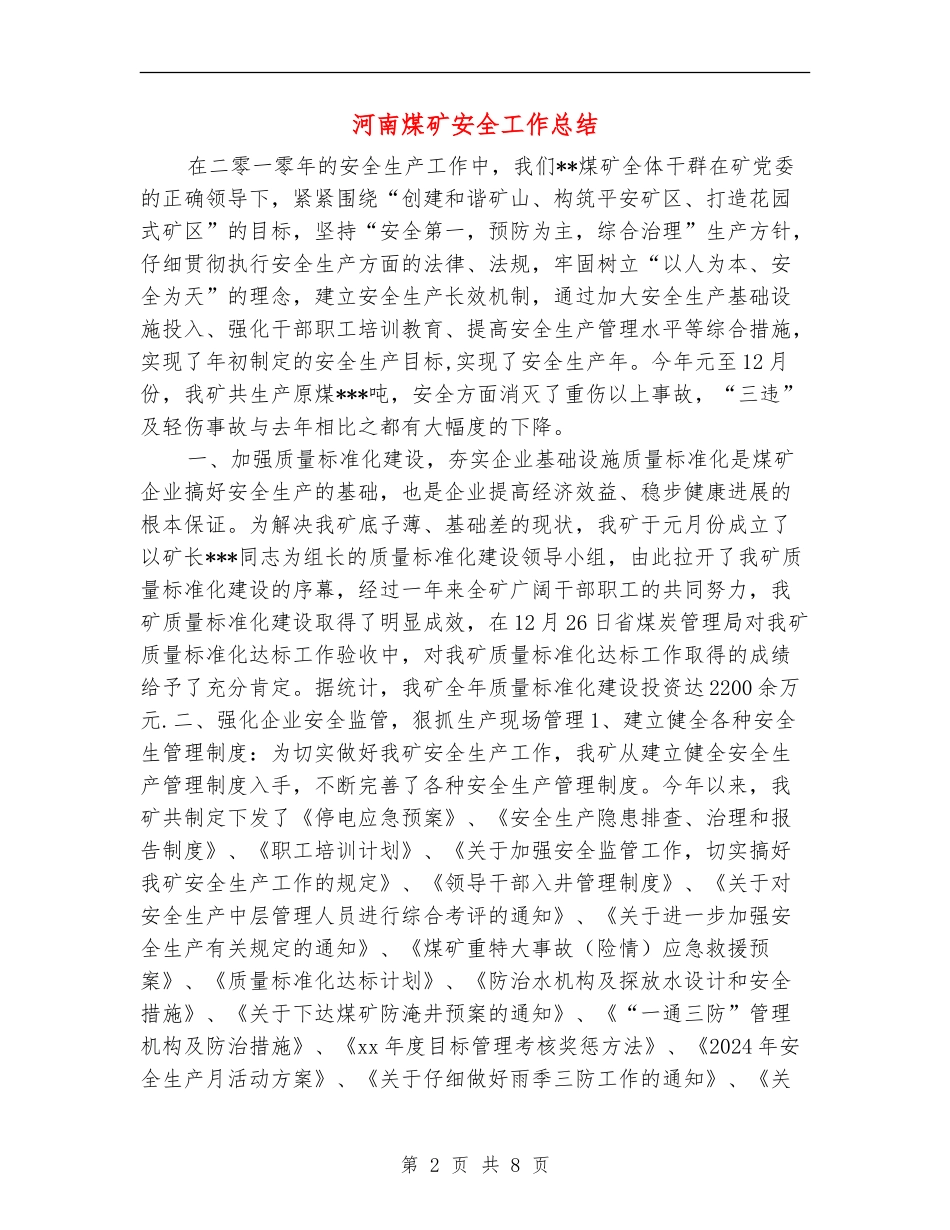 河南煤矿安全工作总结_第2页