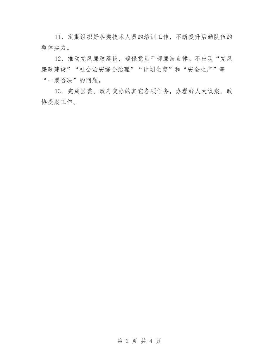 2024年政府后勤工作计划与2024年政府周工作计划范本汇编_第2页