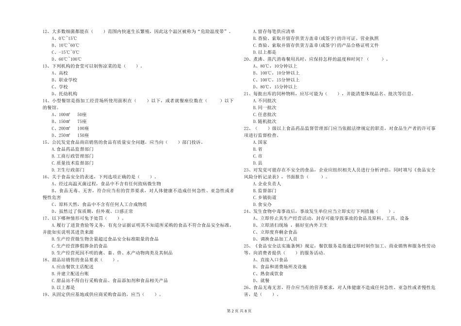 吉林省食品行业人员业务培训-含答案_第2页