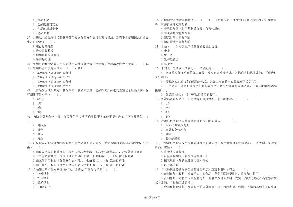 吉林省食品行业人员业务培训-含答案_第3页