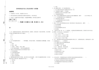 吉林省食品行业人员业务培训-含答案