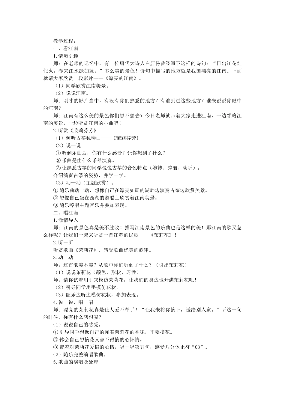 2024-2024年湘教版音乐四下《江南小曲》教案_第3页