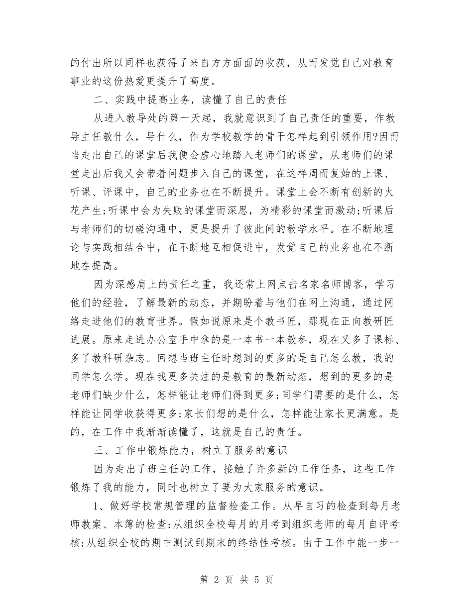 2024教导主任年度工作总结与2024教导主任年终总结汇编_第2页