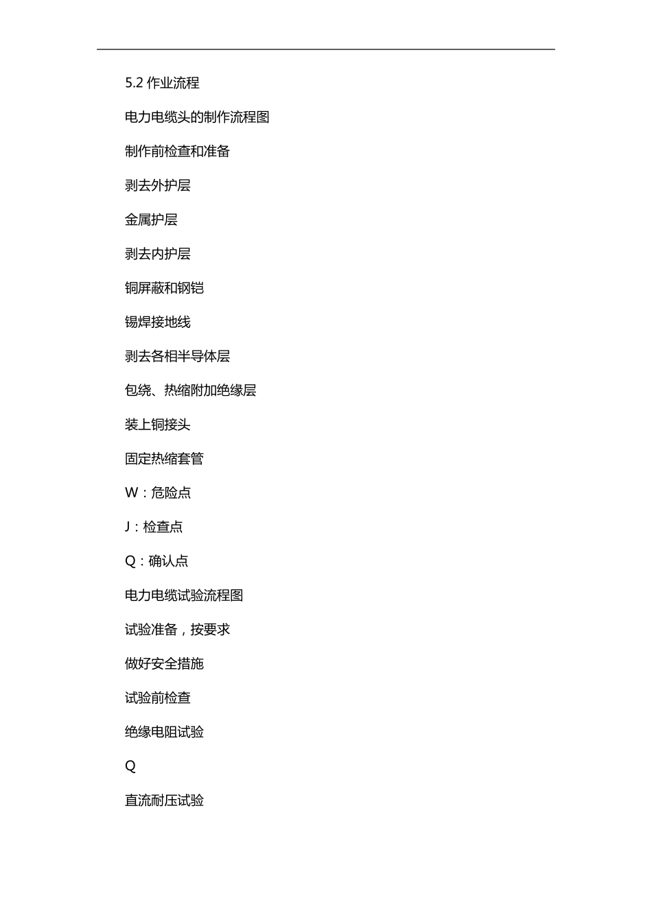 电缆头试验报告_第2页