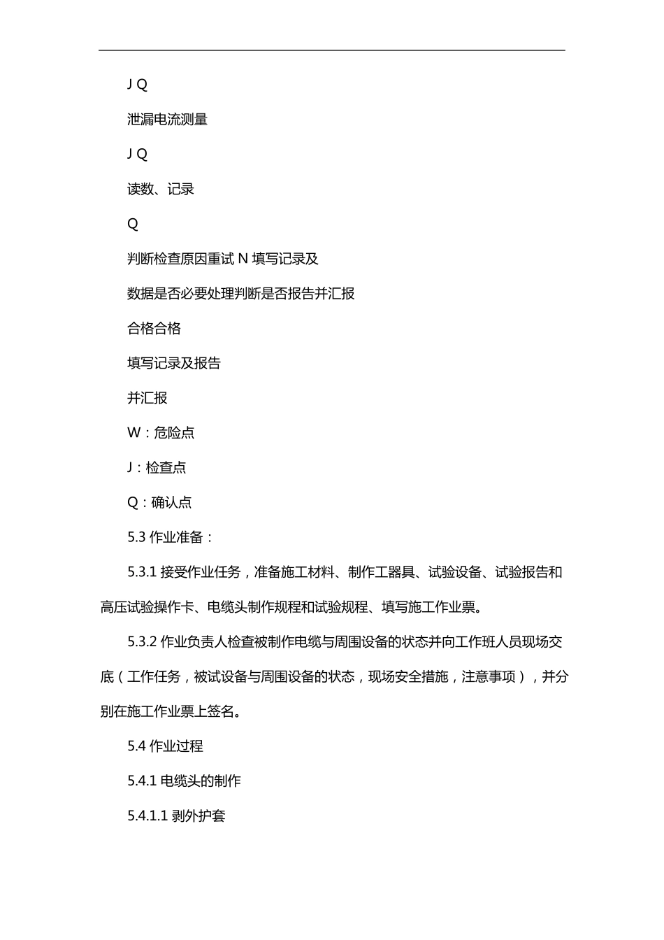 电缆头试验报告_第3页