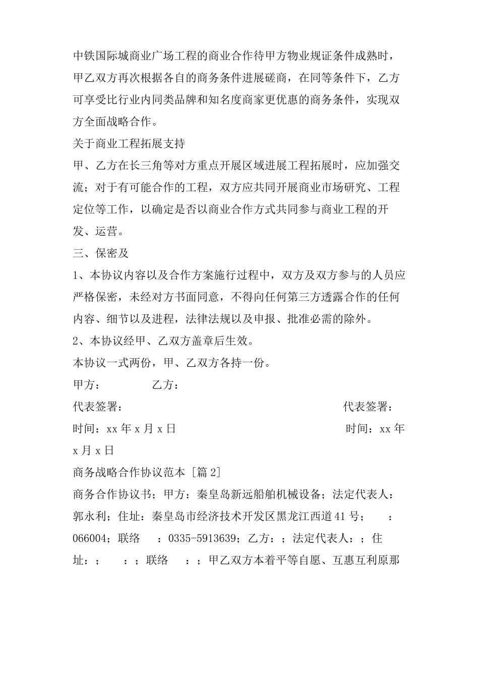 商务战略合作协议范本_第2页