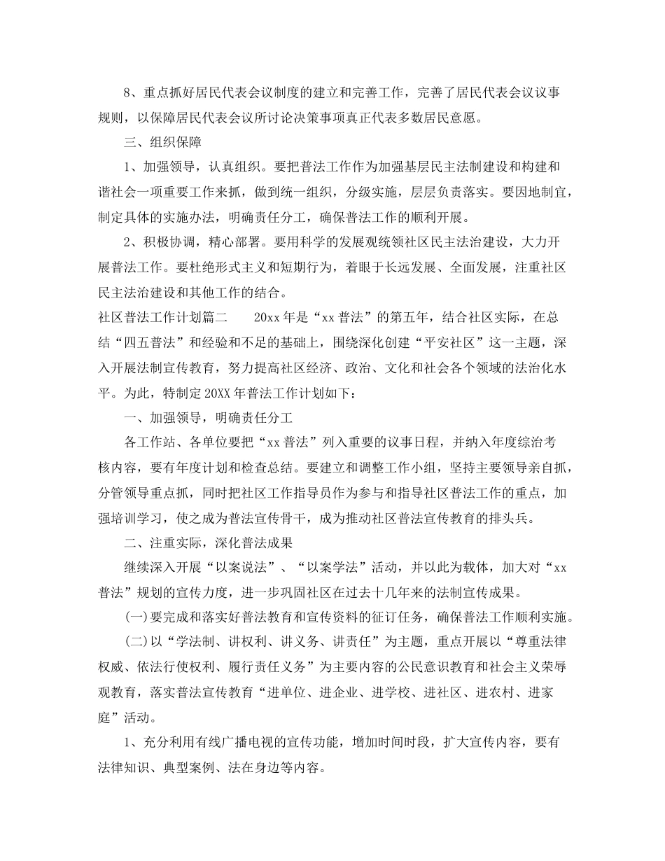 社区普法工作计划 _第3页