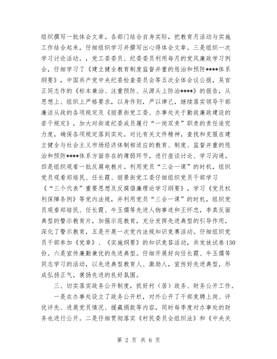 2024年10月纪检监察宣传教育工作总结范文与2024年10月经济局安全生产自查总结范文汇报材料汇编_第2页