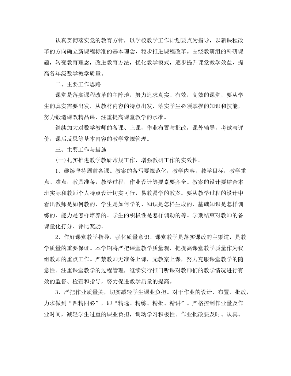 小学数学教研组活动计划书 _第2页