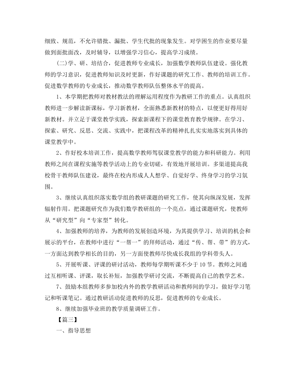 小学数学教研组活动计划书 _第3页