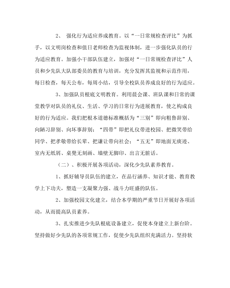 少先队工作范文小学少先队工作计划5_第2页