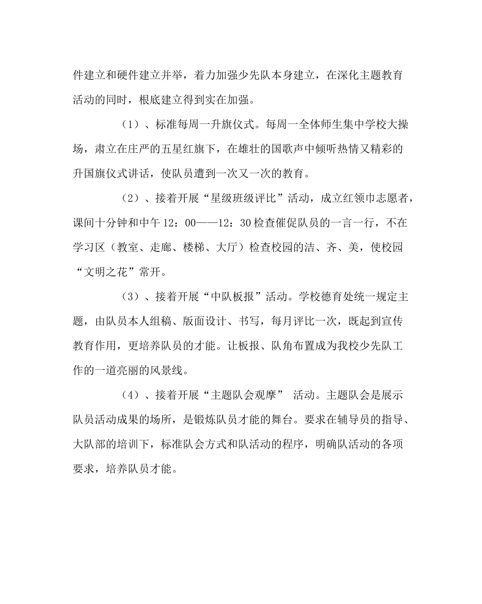 少先队工作范文小学少先队工作计划5_第3页