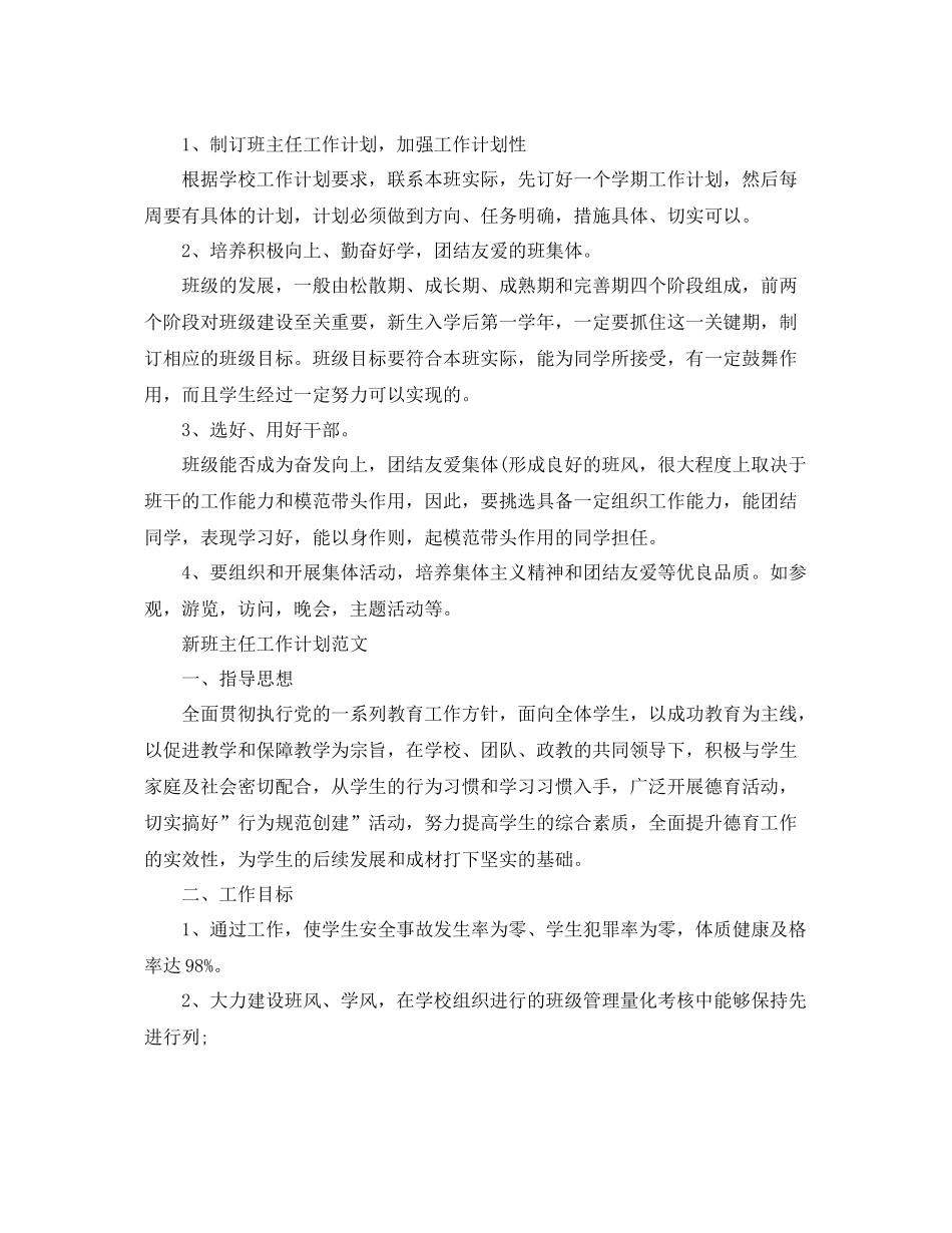 中专班主任工作计划范文 _第2页