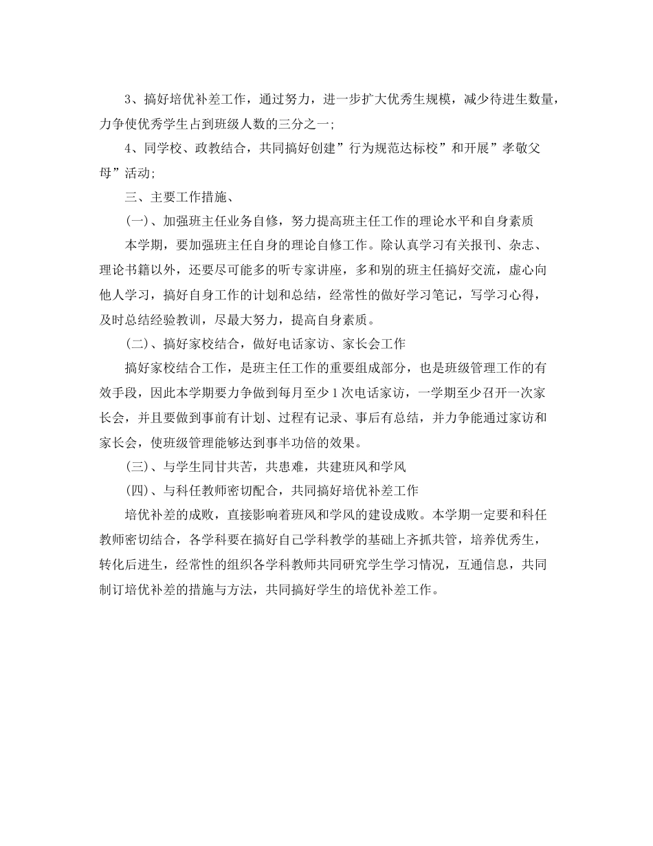 中专班主任工作计划范文 _第3页