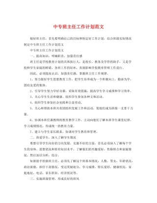 中专班主任工作计划范文 