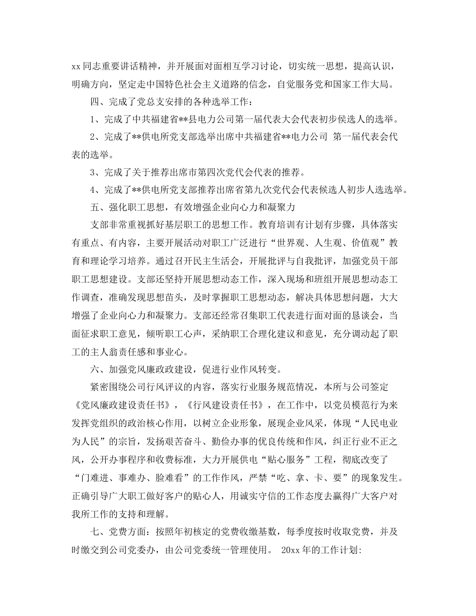 供电所年终工作总结及计划 _第2页