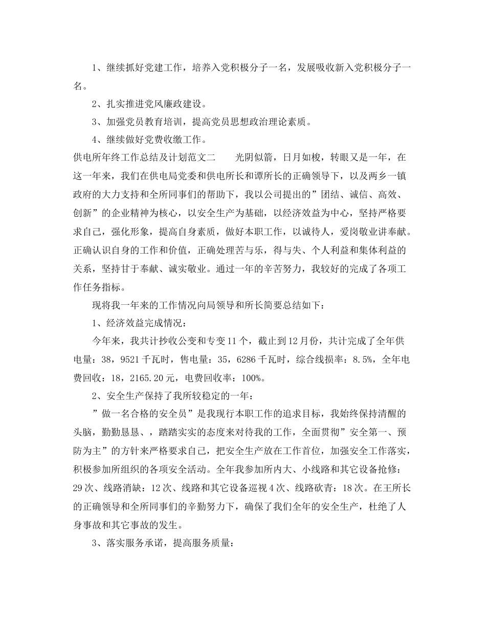 供电所年终工作总结及计划 _第3页