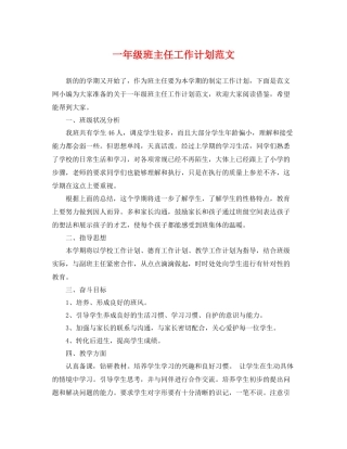 一2020年级班主任工作计划范文 