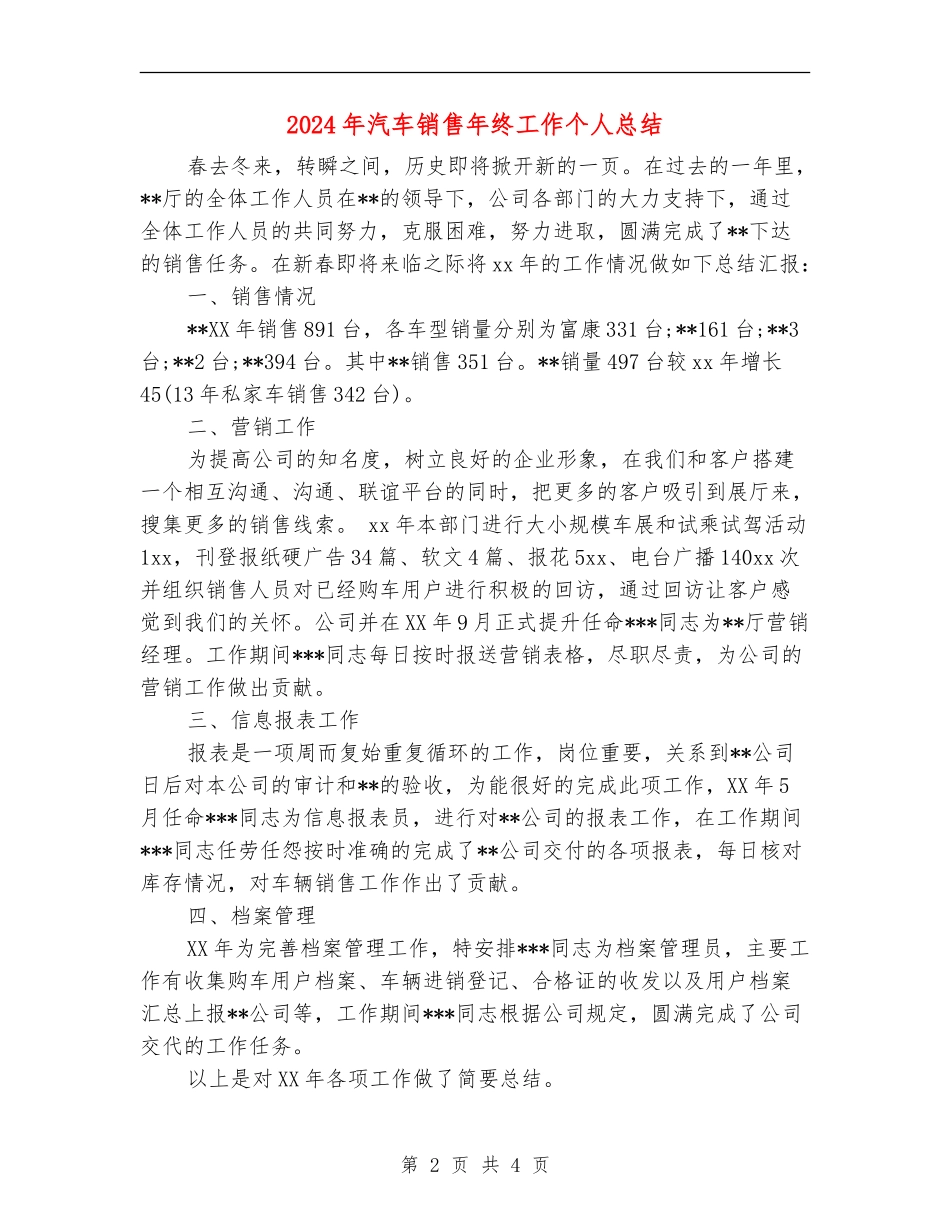 2024年汽车销售年终工作个人总结_第2页