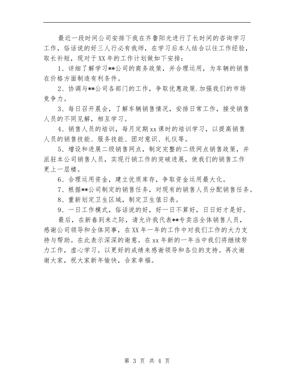 2024年汽车销售年终工作个人总结_第3页