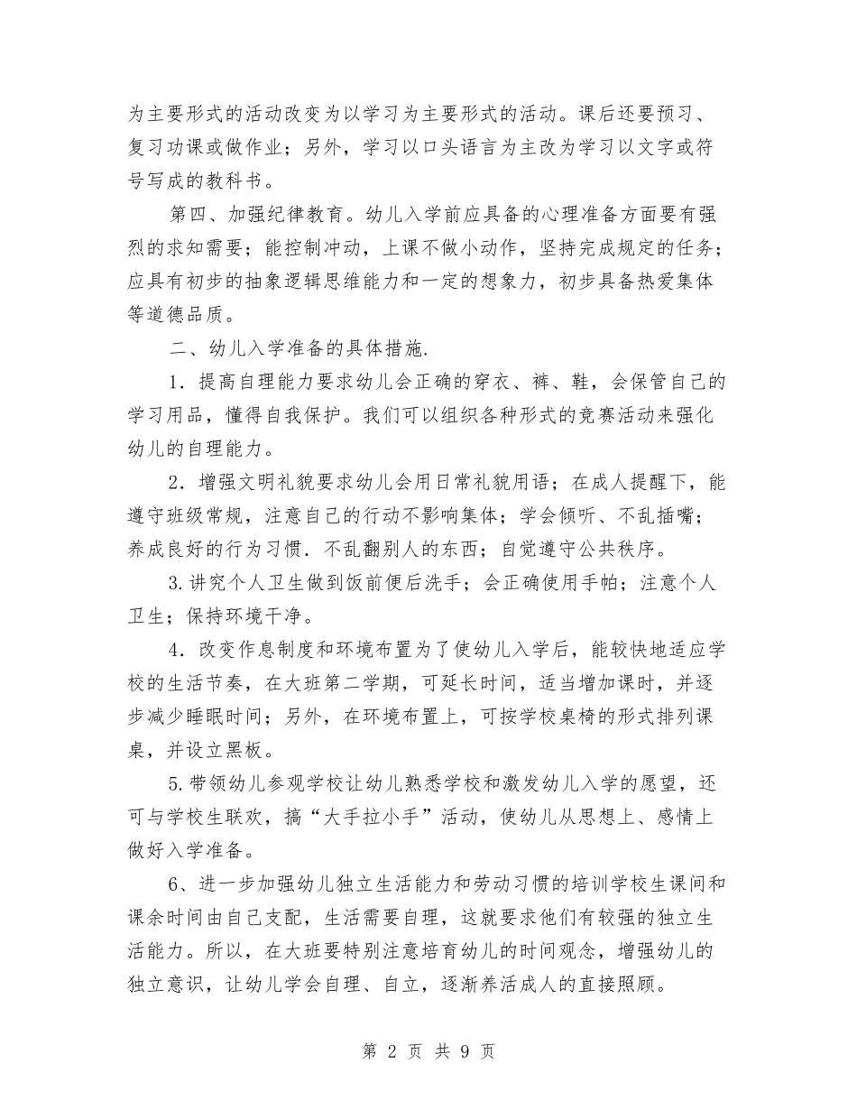 2024幼儿园幼小衔接教育计划书与2024幼儿园德育工作计划【范文】汇编_第2页