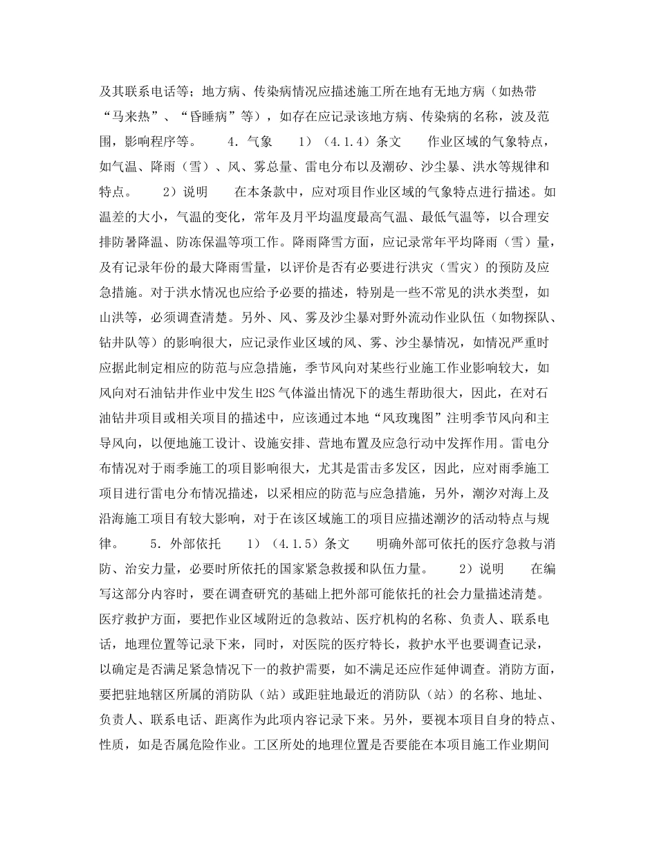 《管理体系》之《HSE作业计划书》的内容说明作业项目概述（2）_第3页