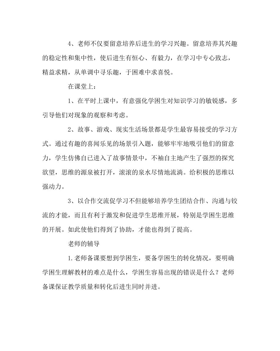 班主任工作范文学困生帮扶计划_第3页