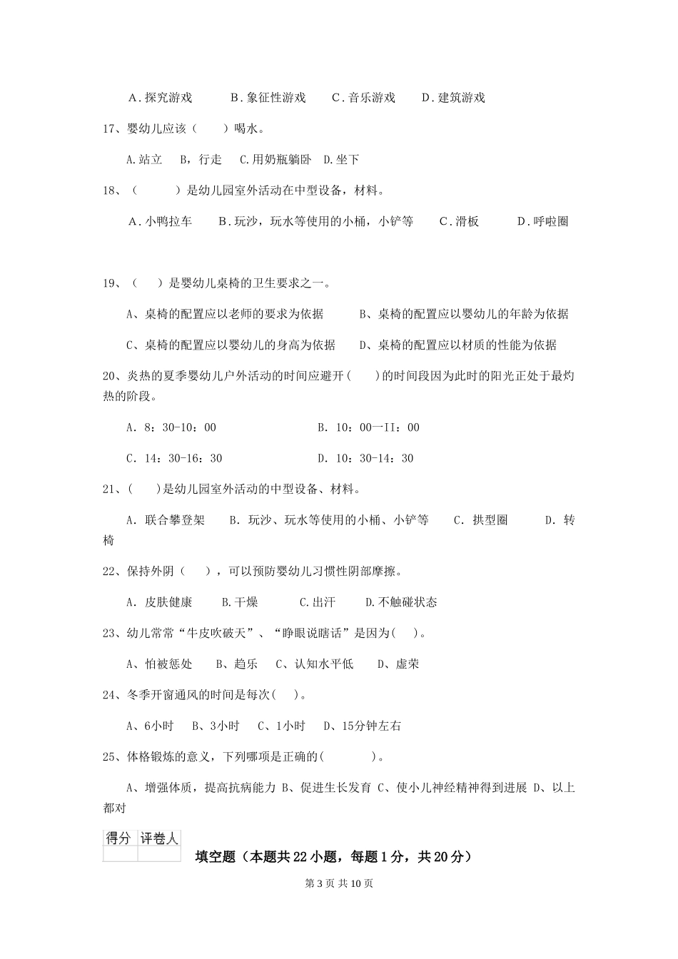 2024版幼儿园保育员开学模拟考试试卷A卷-(附答案)_第3页