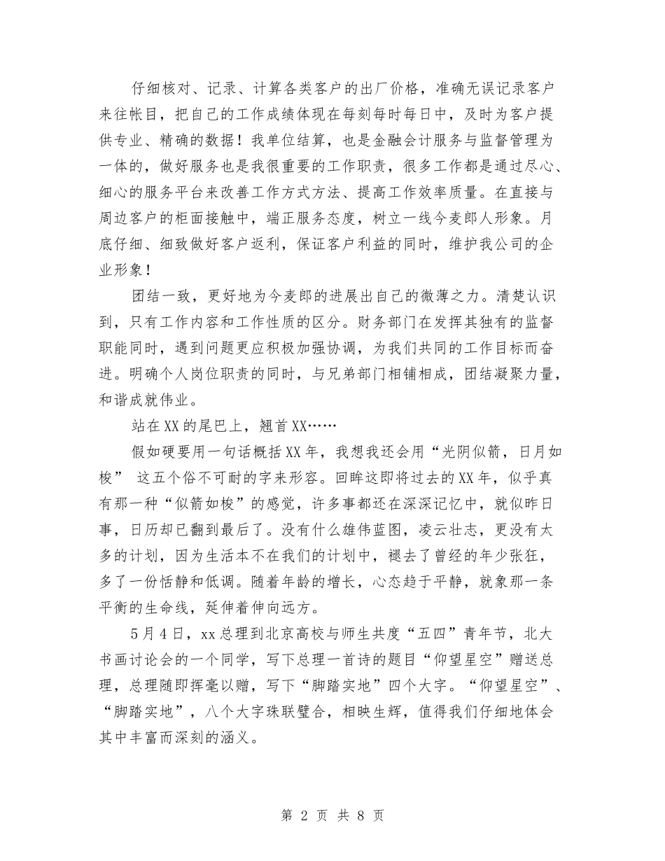 2024年会计年终总结工作汇报与2024年会计年终总结报告汇编_第2页