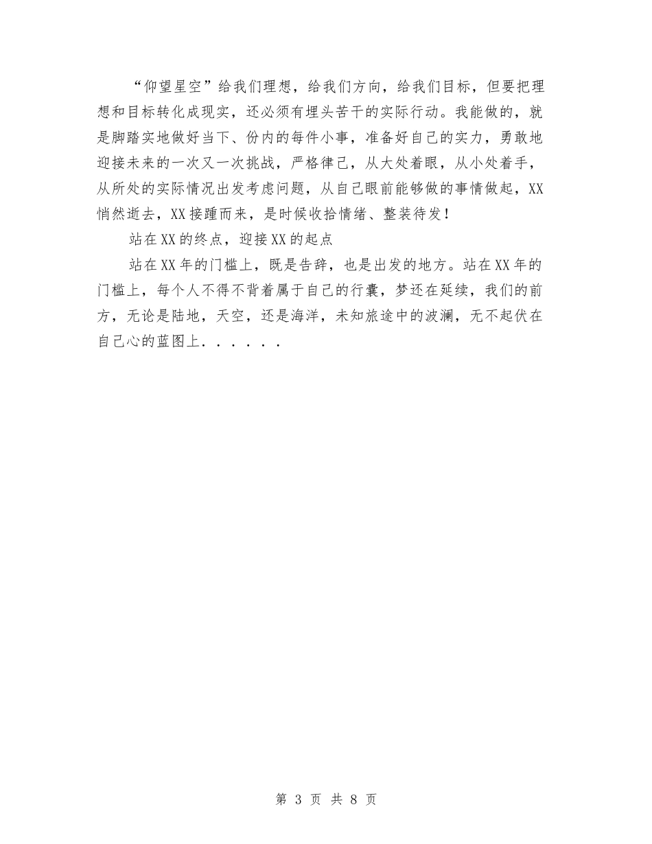 2024年会计年终总结工作汇报与2024年会计年终总结报告汇编_第3页