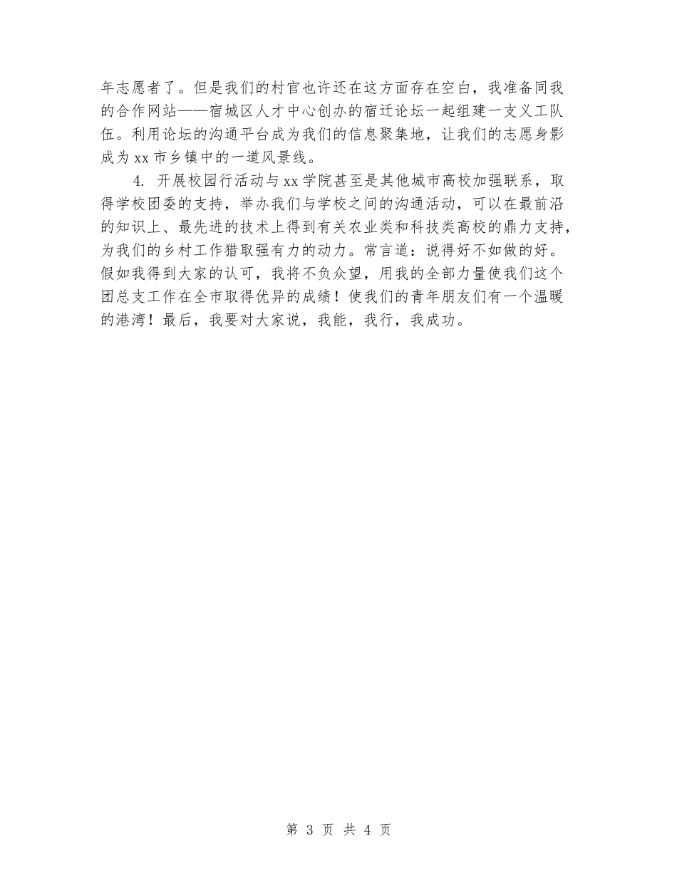 团支书竞聘演讲稿_第3页